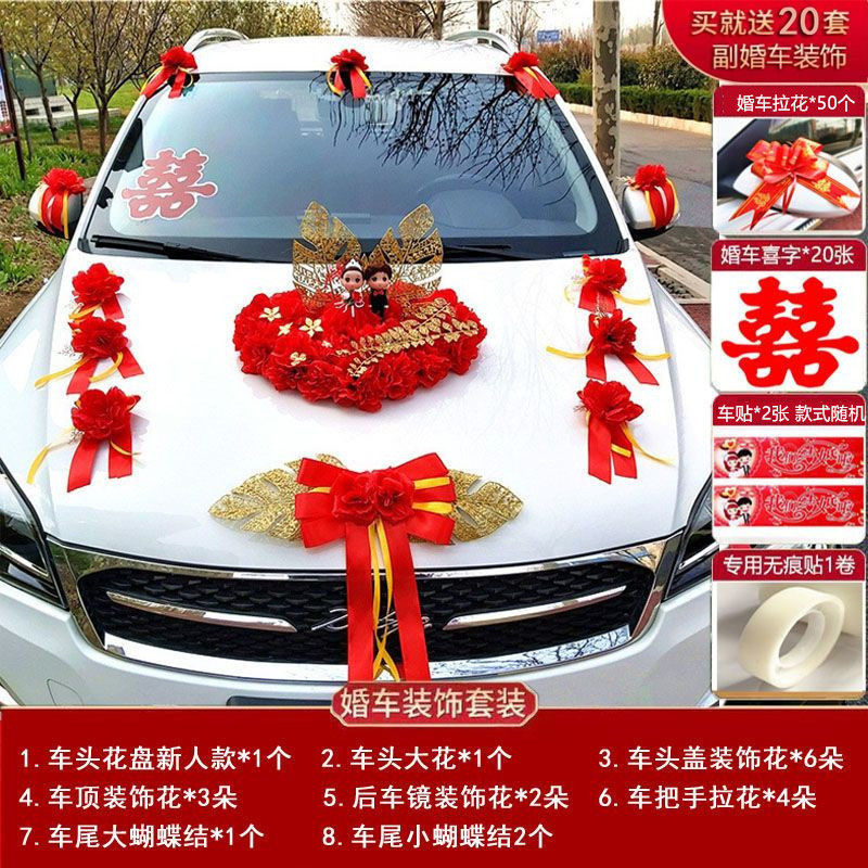 婚车主车装饰车头花结婚礼车队副车布置品套装仿真头车花全套花车|undefined