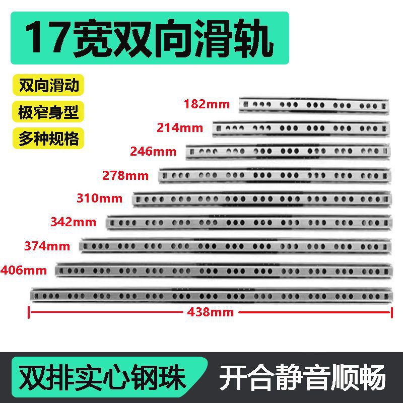 二节双向极窄17mm宽迷你滑轨抽中抽滚珠滑道双拉导轨伸缩滑槽轨道