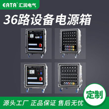 浩冠HG-36A400F舞台燈光音響設備電源箱36路電源直通箱配電櫃智能