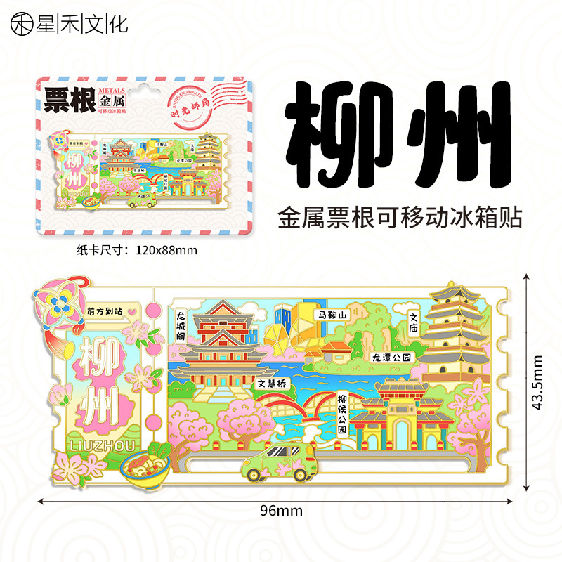 金属票根集合全国文创磁吸创意旅游纪念品打卡地标金属城市冰箱贴|undefined