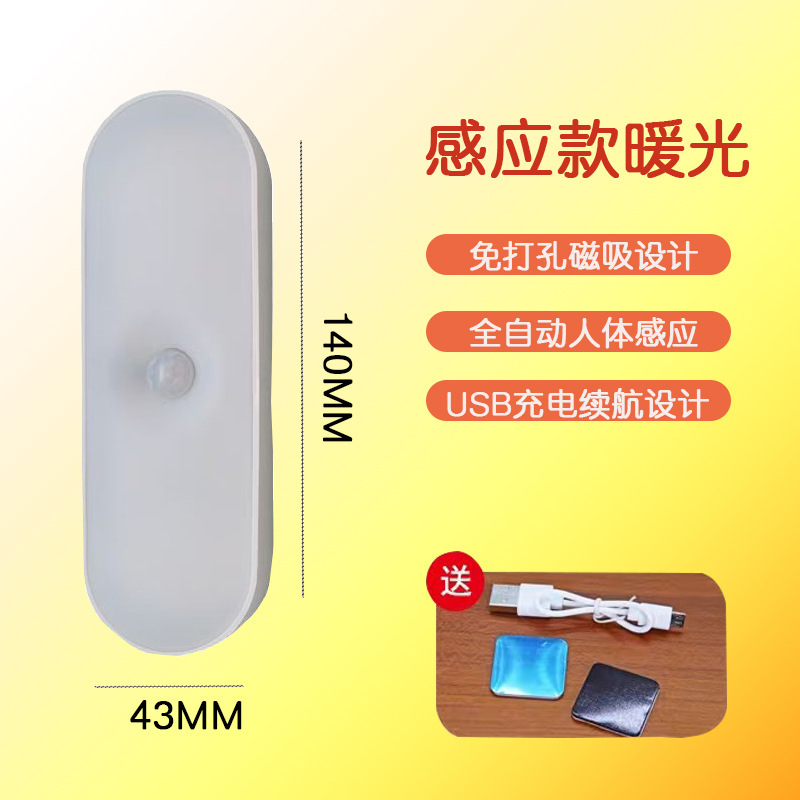 led智能人体感应人走灯灭家用卧室床头夜用过道楼梯小夜灯宿舍|undefined