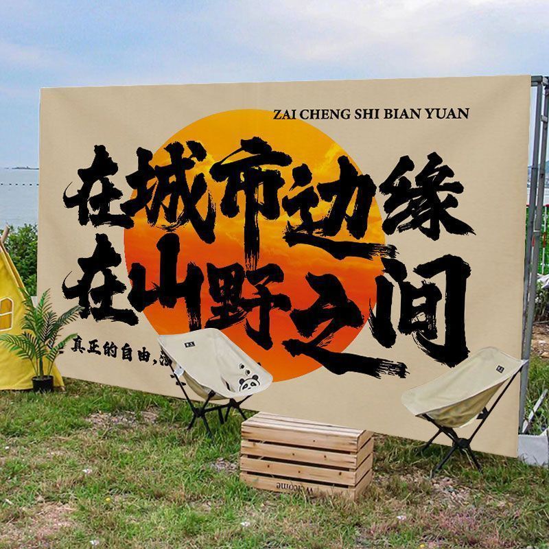 屋外キャンプスタイル吊り布背景布インターネット有名人チェックイン写真装飾ピクニックキャンプ旗市場広告Chu Hang|undefined