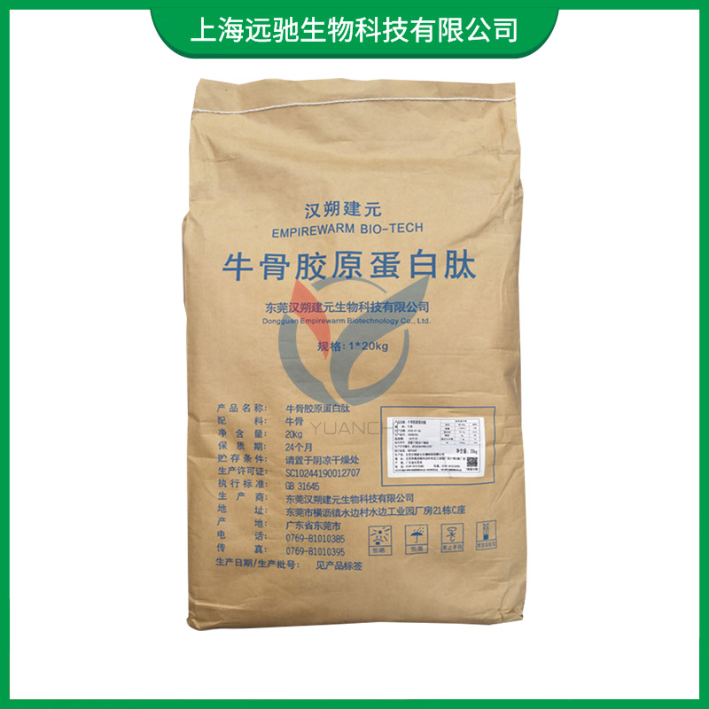 牛骨胶原蛋白肽食品级小分子肽牦牛骨胶原蛋白肽水溶胶原蛋白