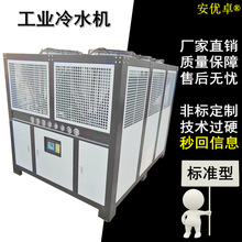 快速制冷塑料成型生产模具冷却用大冷量40P风冷式大型工业冻水机