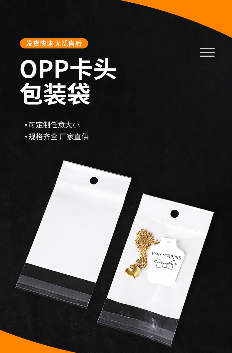 现货opp自粘袋珠光膜白色卡头袋加厚饰品包装袋透明塑料袋自封袋-阿里巴巴