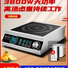 批发八品 商用电磁炉 家用大功率3500w奶茶饭店爆炒商用节能电池