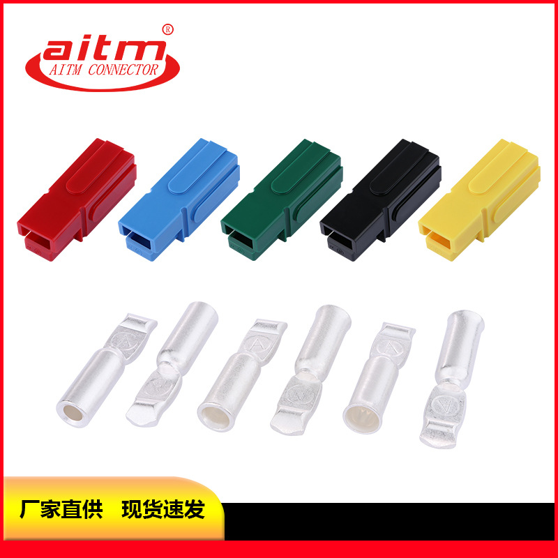 AITM爱泰 单极插头PP 180A大电流连接器 移动电源UPS电池转接头