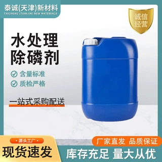批发工业级除磷剂水处理药剂 水处理絮凝沉淀净水剂污水除磷剂