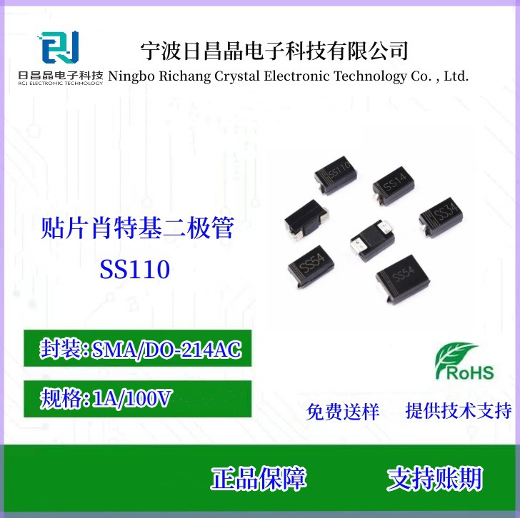 SS110贴片肖特基二极管 原厂直销SR1100 SMA DO-214AC  1A/100V