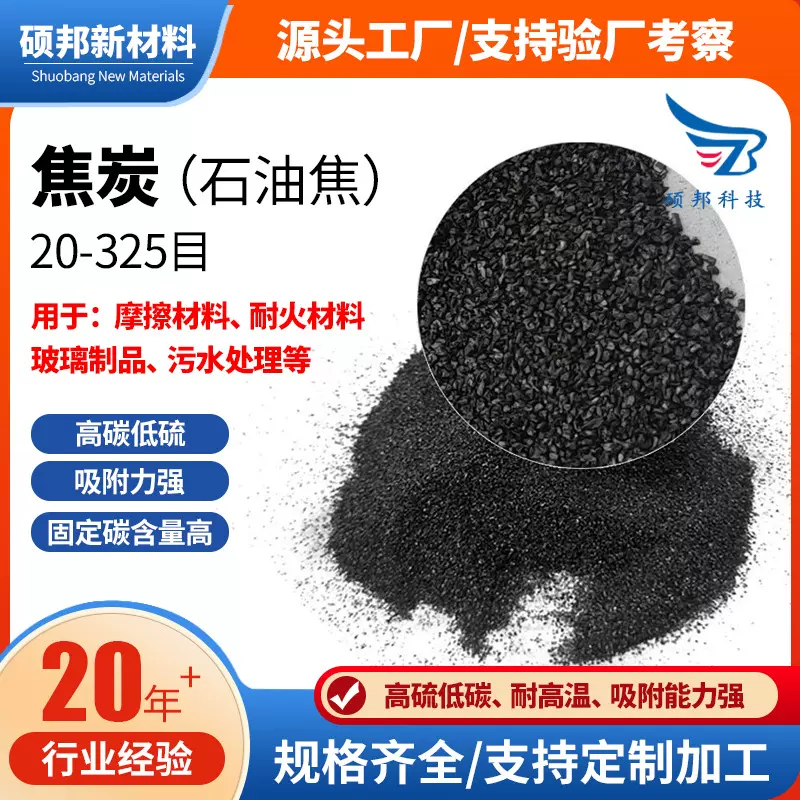 煅烧石油焦炭刹车片摩擦材料冶金铸造污水处理用低硫高碳焦炭颗粒