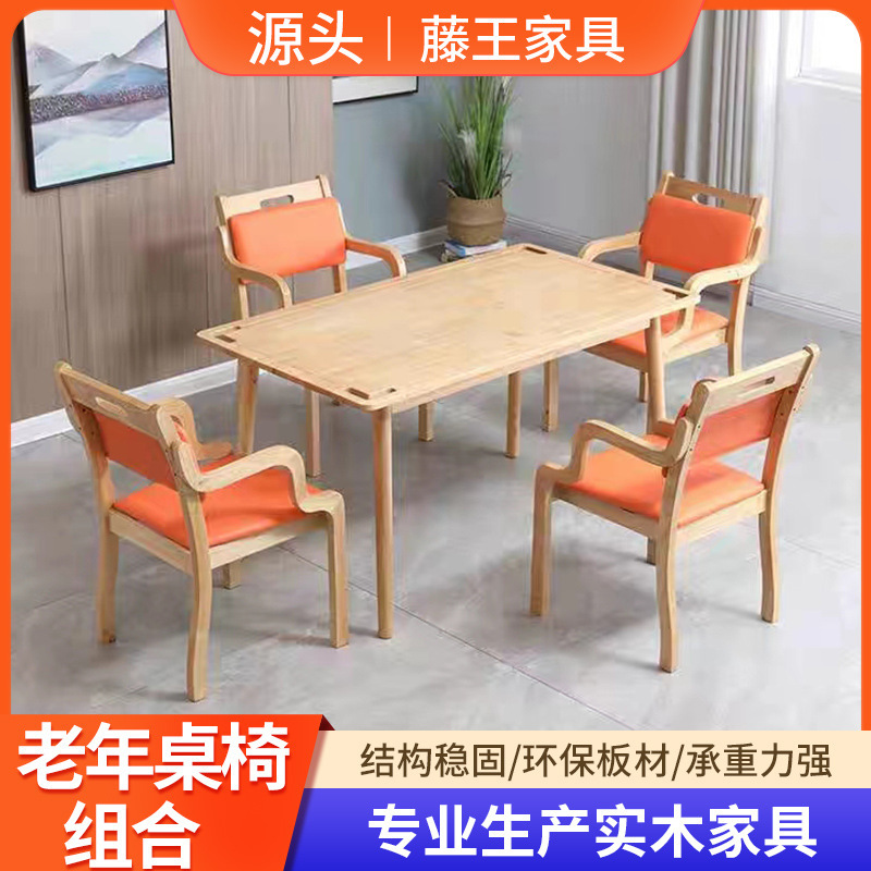 無垢材の高齢者用椅子、高齢者に適したダイニングテーブルと椅子の組み合わせ、老人ホームのアパート家具、老人ホーム、介護施設のレジャーテーブル|undefined