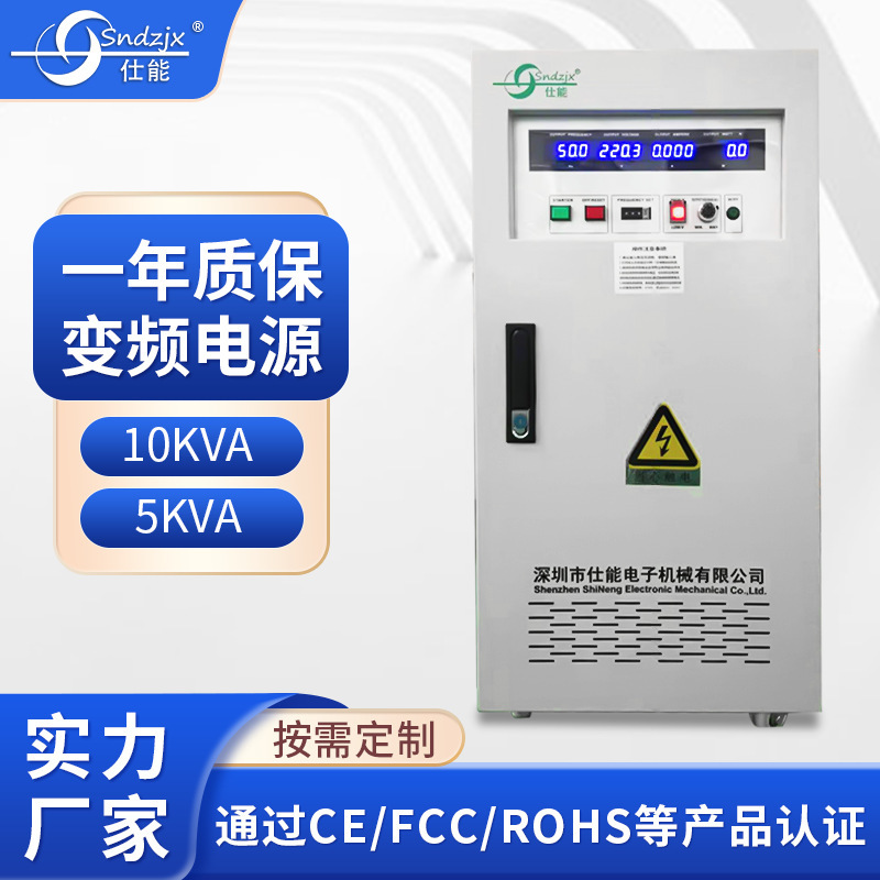 Single Inlet Single Out 10/5Kva Industrial Digital Variable Frequency Power Supply Single-Phase Ac Adjustable Automatic Frequency Stabilized Power Supply