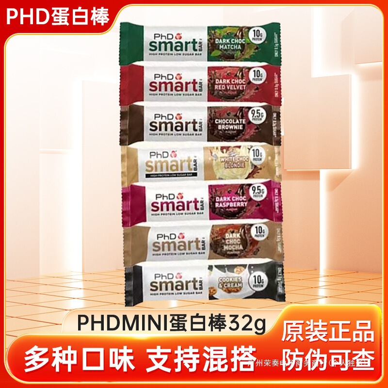 蛋白棒PHD健身运动代餐饱腹MINI英国其他smartg32能量棒冷藏智选|undefined