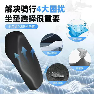 cushion for electric bikes, waterproof, sun-resistant, Electric car cushion