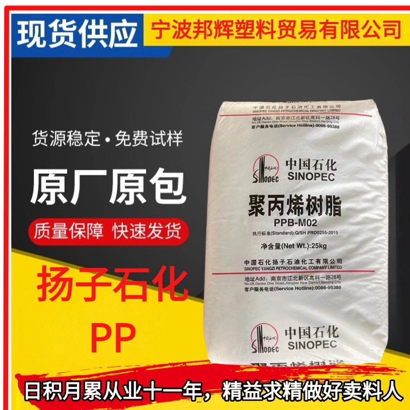 PP 杨子石化  F401 抗化学 耐热 家用电器  纤维  包装薄膜