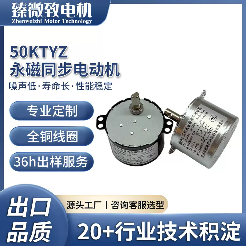 50KTYZ永磁同步电动机全铜线圈支持 220V交流微型电动机 低噪音