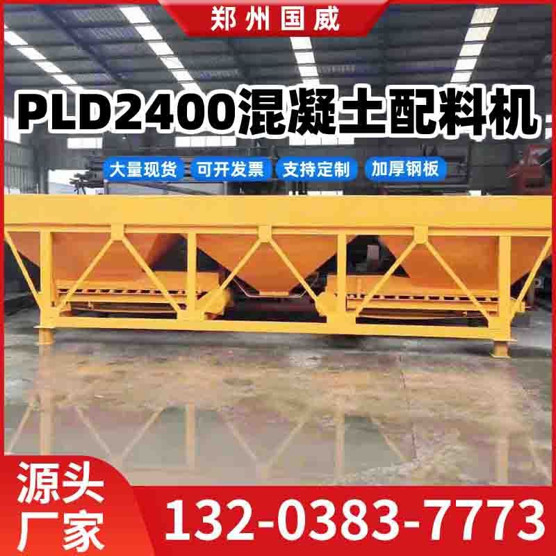 厂供混凝土配料仓沙石配料机混凝土砼配料仓 PLD2400混凝土配料机