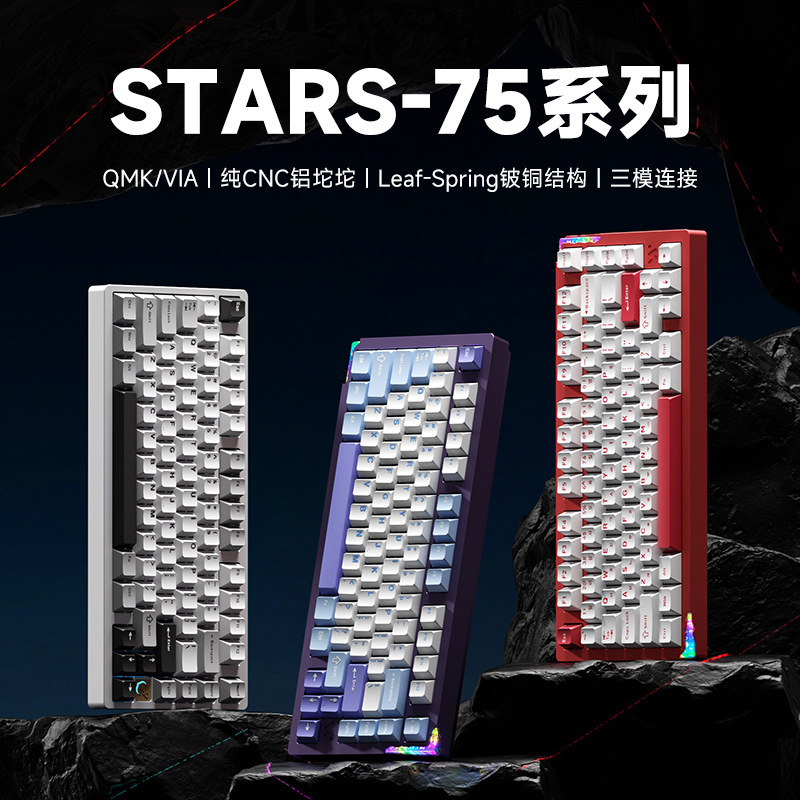 ビカSTARS75シリーズの機械キーボードの三モードのカスタマイズの個性のアルミニウムの坤の熱い挿し込みの電気競争のゲームのRGB