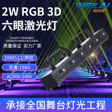 2W六眼激光灯RGB 3D声控图案灯激光镭射灯舞台灯光全彩动画激光灯