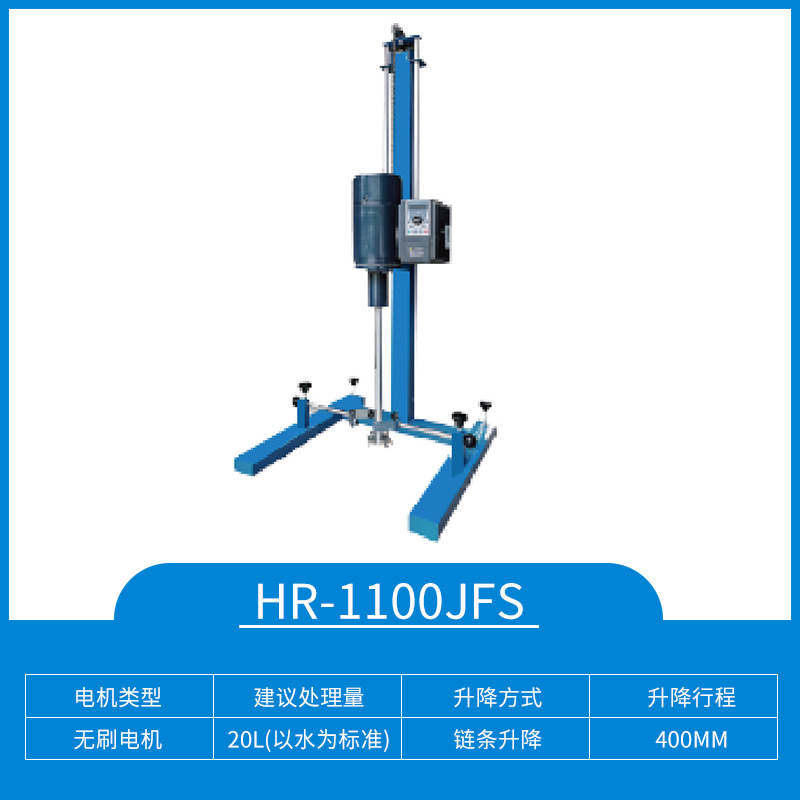 上海沪析HR-1100JFS 方管型(变频调速)分散机 实验室涂料高速分散