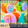儿童音乐发光宝宝蜗牛