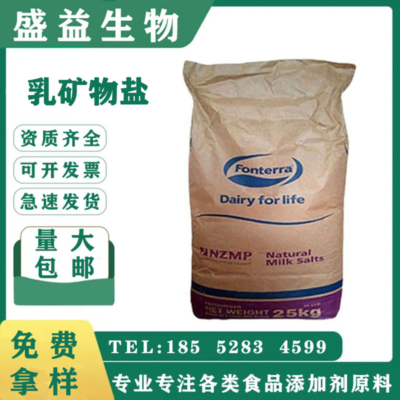 现货供应 食品级 乳钙 乳清钙 乳矿物盐 质优价廉