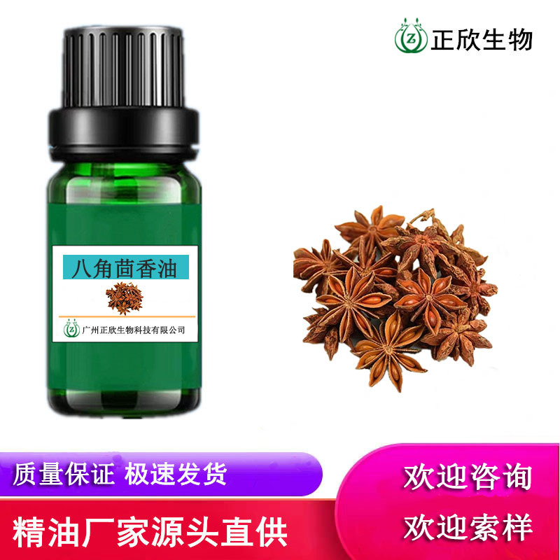 茴香香料八角茴香油 香精香料原料植物精油  单方精油八角茴香