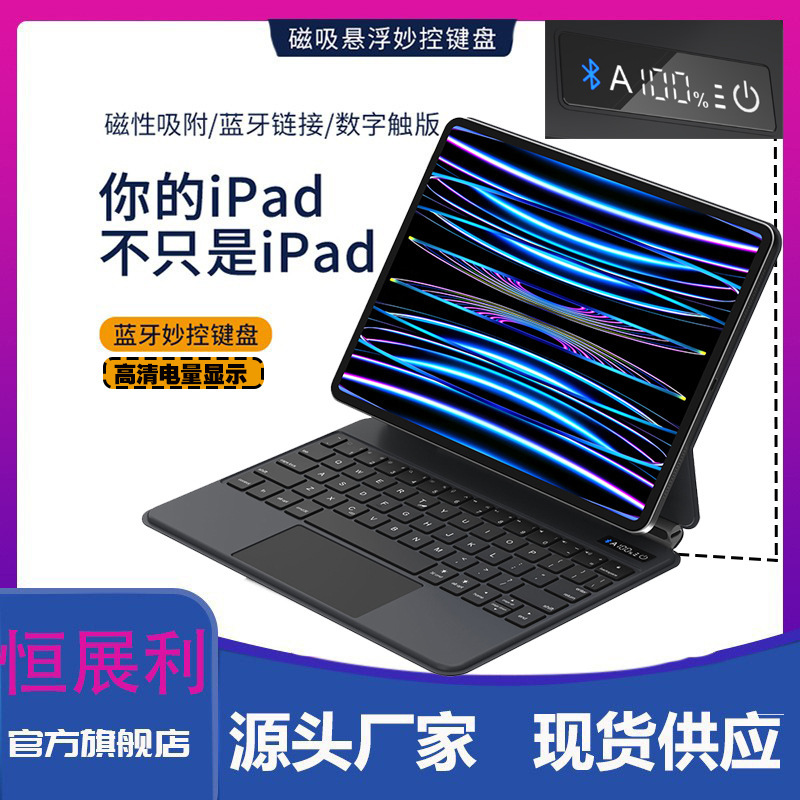 LCD battery display Arabic Korean wonderful control keyboard iPad keyboard for iPadPro11iPad10 generation, etc.