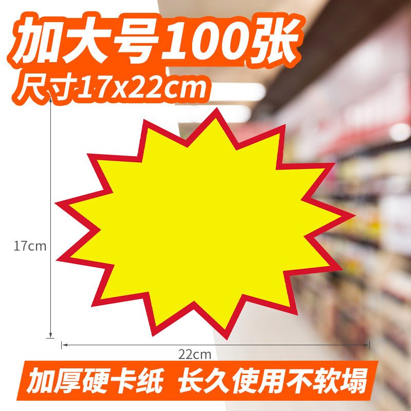 Rixi 爆発ステッカー 大型広告紙 スーパーマーケット 薬局 価格札 爆発花価格札 空|undefined
