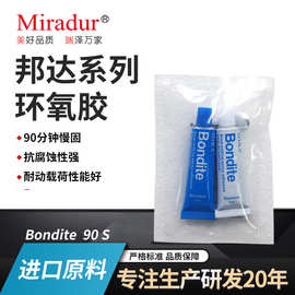 邦达Bondite90S环氧树脂万用AB胶90分钟透明慢干适用金属玻璃珍珠