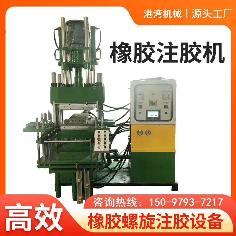 300T全自动橡胶注射机 橡胶制品注射机成型机 300吨橡胶注胶机