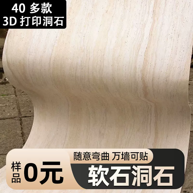 3d打印软石罗马洞石可弯曲柔性超薄软瓷星月石外墙砖背景墙夯土板