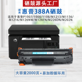 �m�û���CC388A���Ĵ������׼ӷ�P1108/1106M126aM126nwm1136����