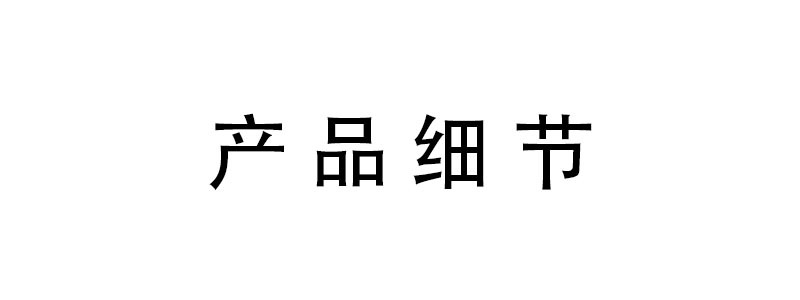 产品细节