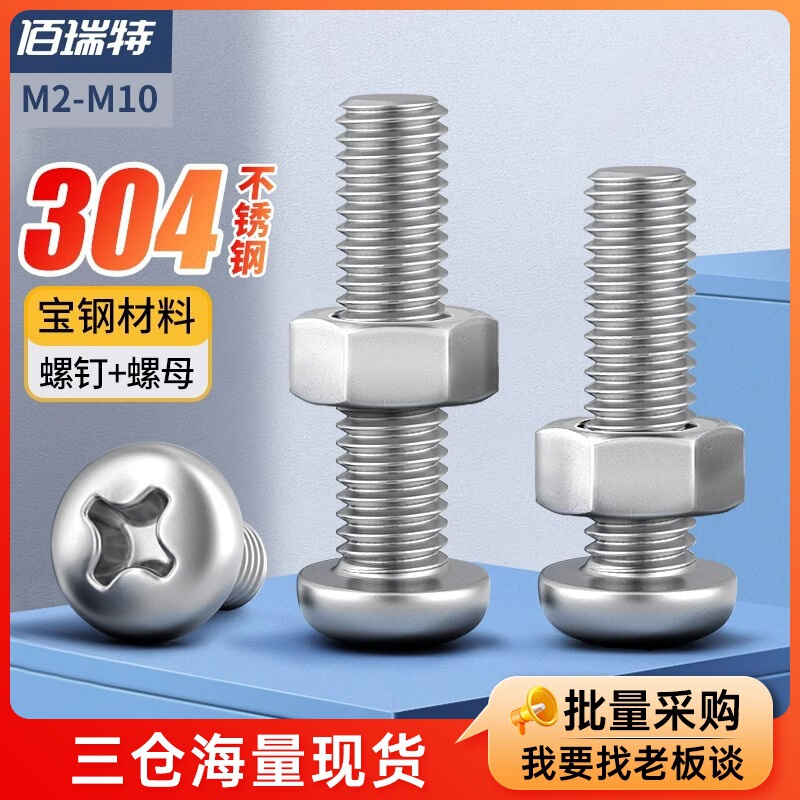 304 Stainless Steel Phillips Round Head Screw Half Pan Head Screw Nut suit Daquan Combination Nail M2M3M4M5M10