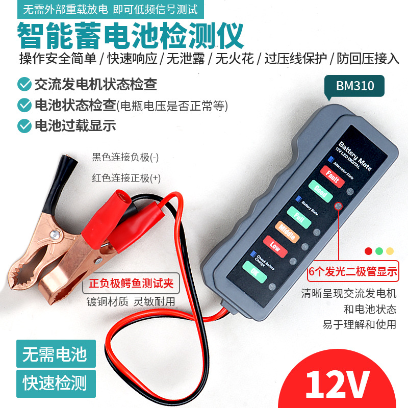 12V车载电瓶测试仪汽车摩托过江龙搭火线蓄电池检测正负极测试夹