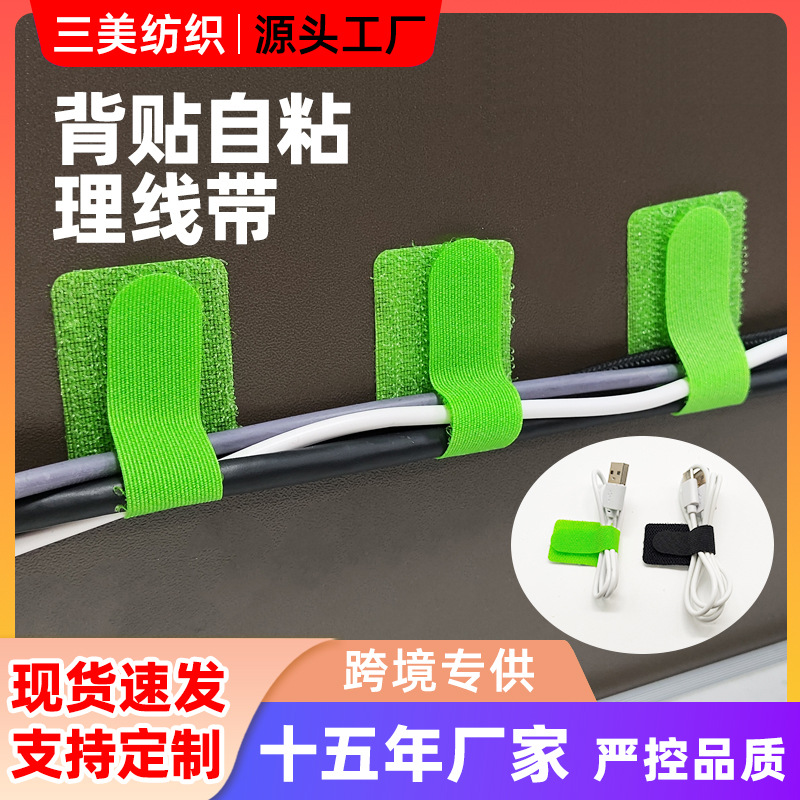 3M背胶魔术贴理线器数据线收纳神器桌墙面电源线自粘充电线固定器