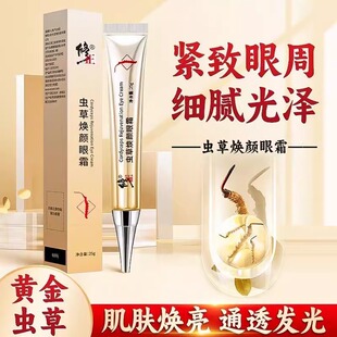 The Popular Corrective Cordyceps Rejuvenating Eye Cream Improves Dark Circles and Eye Fatigue. It Is a Must-Have Eye Cream for Working Overtime and Staying up Late. Apply It to Your Eyes