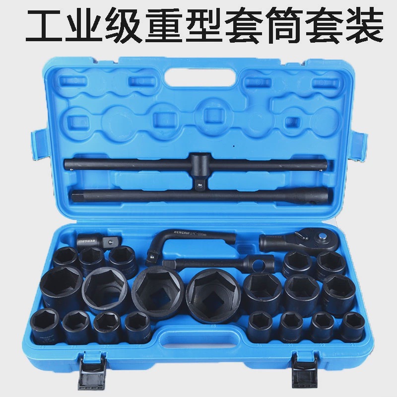 3/4重型风炮套筒组套26件套重型六角型十二角梅花型套筒扳手
