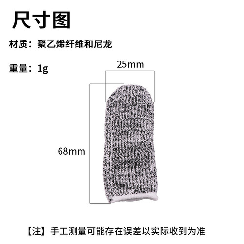 Anti-cut finger cots Level 5 anti-cut finger cots Cut-resistant finger cots Labor protection finger cots Kitchen cutting finger cots