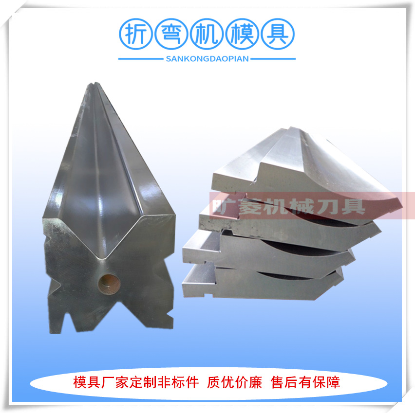 厂家供应折弯机刀模具 折弯机尖刀模 小弯刀模金属刀模