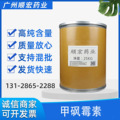 甲砜霉素15318-45-3含量99%货源稳定现货供应供应25kg/