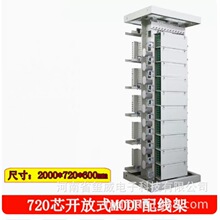 720芯MODF开放直插式光纤配线架2000*720*600光交箱2000*840*400