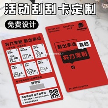 幸运刮刮卡印制中秋节活动宣传抽奖券打印自制创意彩票刮刮乐设计