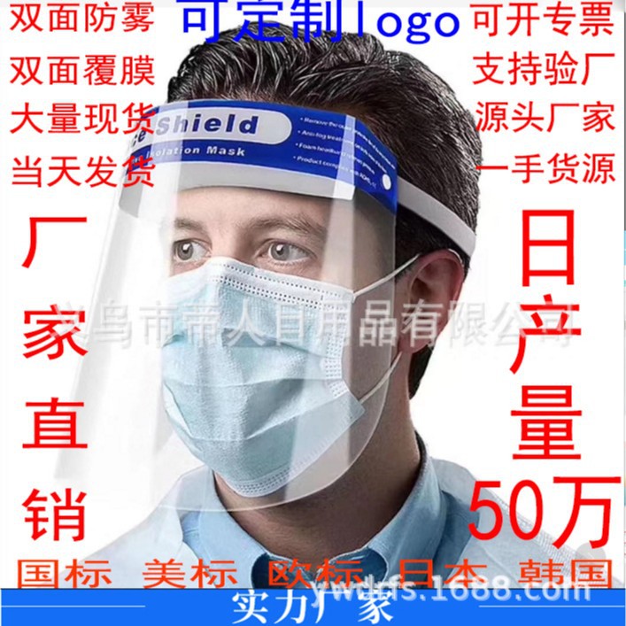 隔离面罩face shieId高清透明全脸防护  亚马逊授权