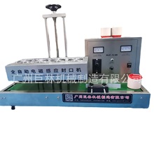GLF-1800型 自动电磁感应铝箔封口机 小口径铝箔封口机广州供应