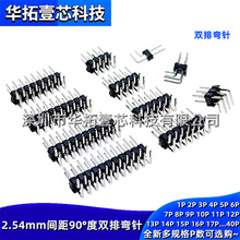 ˫������ 2.54mm��� ����������90&deg;��2*2P 3P 4P 5P 6P 7P 8P