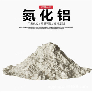 Aluminum nitride ceramic thermal conductivity insulation corrosion resistant powder high purity nano ultrafine aluminum nitride AlN aluminum nitride powder