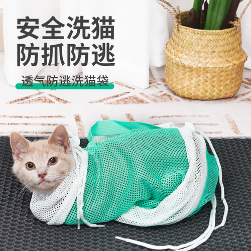 Multifunctional cat washing bag for first and fifth generation cat bathing artifact, nail clipper, anti-scratch and bite fixed, pet shop cat special