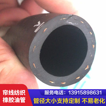 夾布橡膠管黑膠管軟管高壓丁晴橡膠輸水管輸油管套支持廠家定做